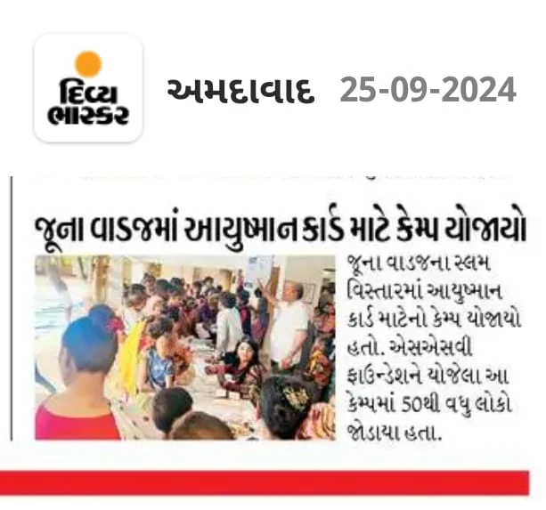 Gujarati newspaper coverage of SSV Foundation